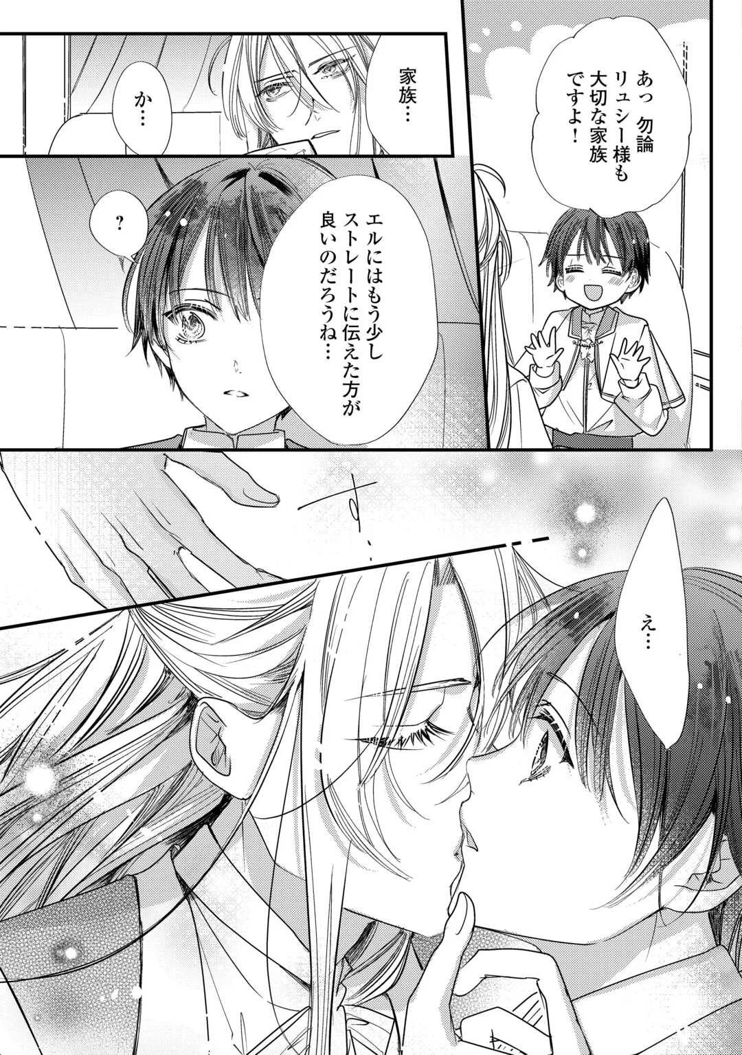 CHARISMA SHUFU NO MUSUKO, ISEKAI DE OUSAMA WO EZUKE SURU. - RAW Chapter 6 page 23 - nihonkuni.com