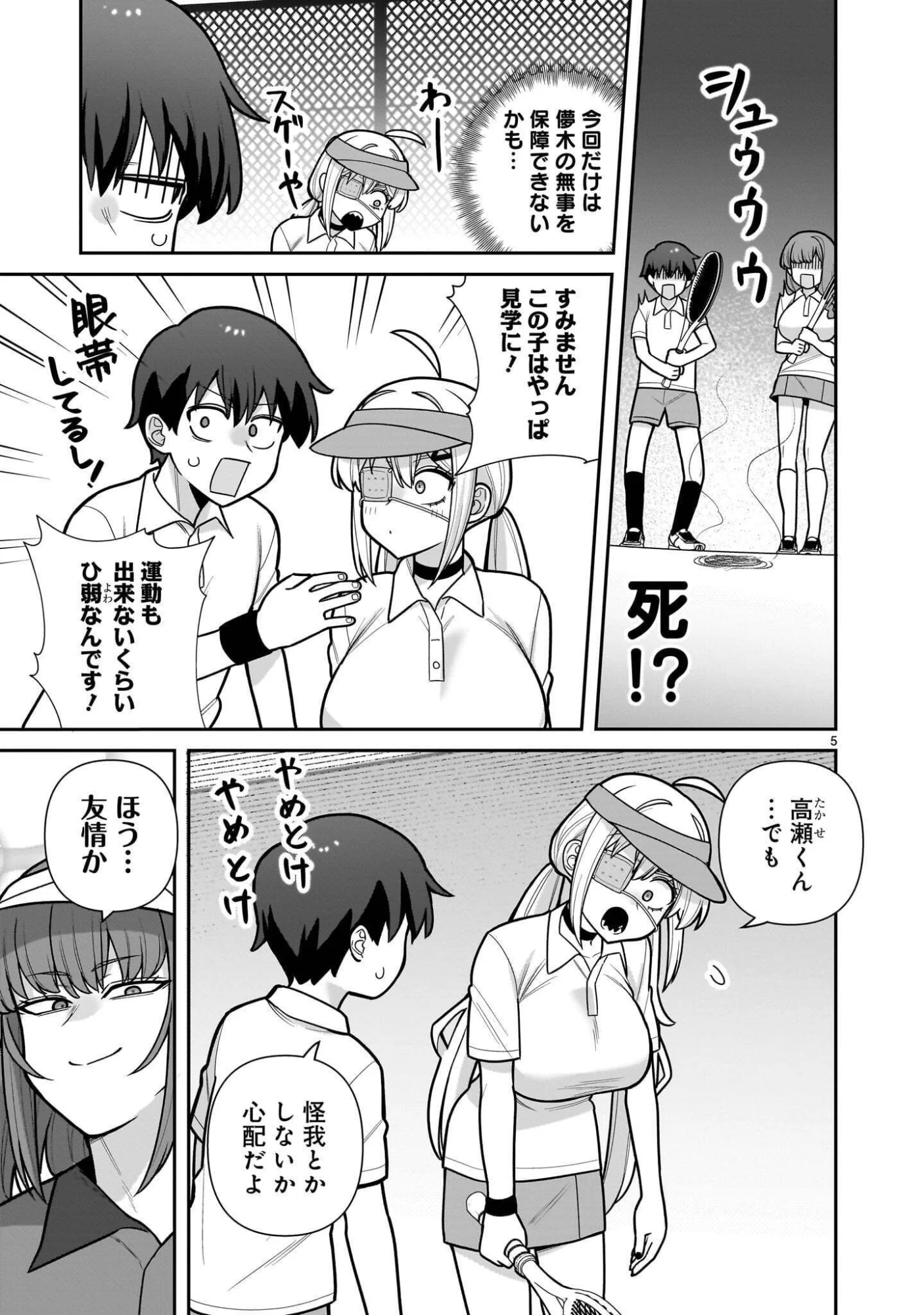 ORE GA INAI TO SUGU XX RU HAKOBOKU KASUMI Chapter 19 - Page 5