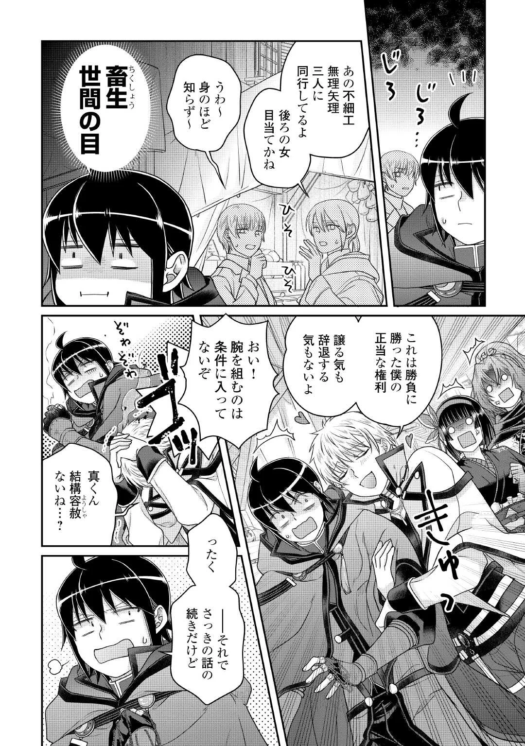 TSUKI GA MICHIBIKU ISEKAI DOUCHUU - RAW Chapter 119 page 16 - nihonkuni.com