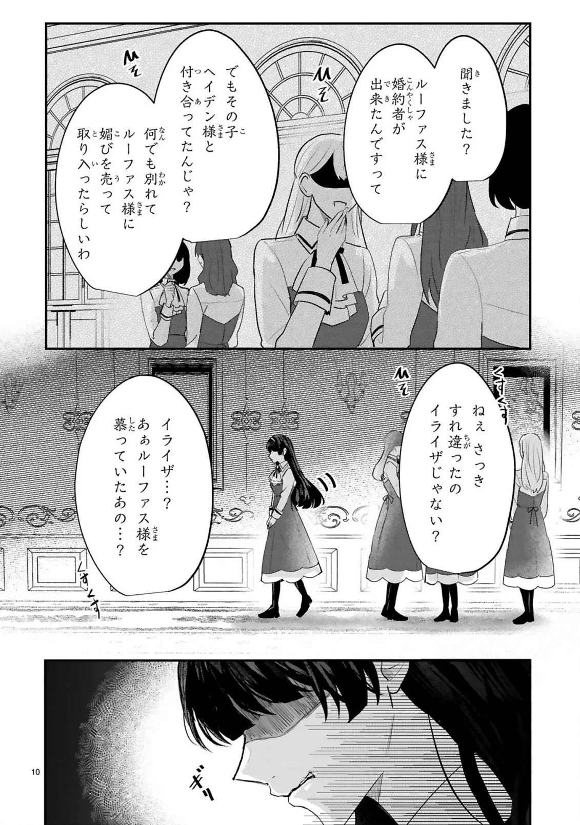 RENAI FUSHIN NA REIJOU WA REIKOKU KISHISAMA NO DEKIAI NI KIZUKANAI Chapter 4.1 page 12 - nihonkuni.com