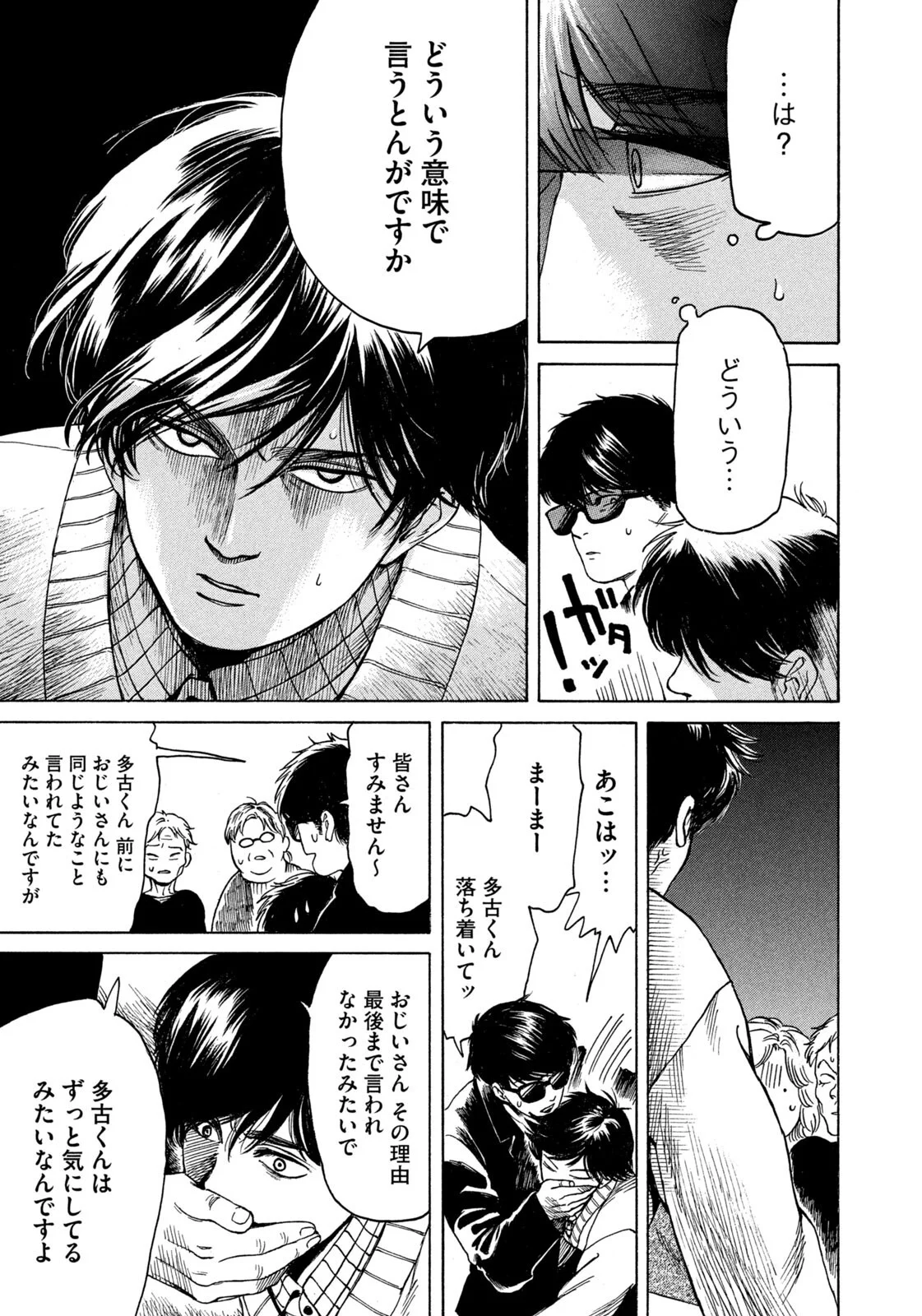 Read SNOW DOME TOWN Chapter 25 [High Quality / Full] - Page 9 - nicomanga.net