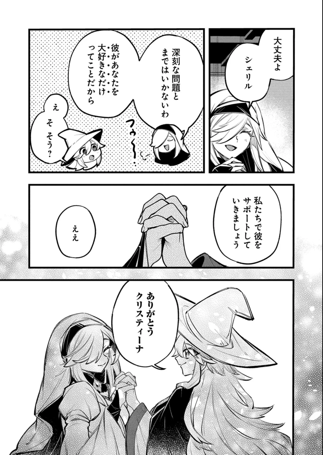 SONO KODOMO, DENSETSU NO KENSEI NI TSUKI Chapter 6.2 page 11 - nihonkuni.com