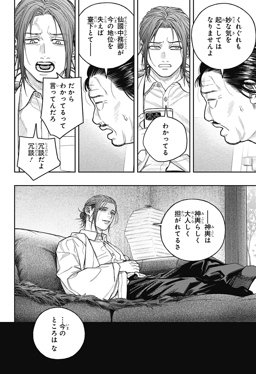 Read TENBOU DAIKAKU Chapter 25 [High Quality / Full] - Page 10 - nicomanga.net