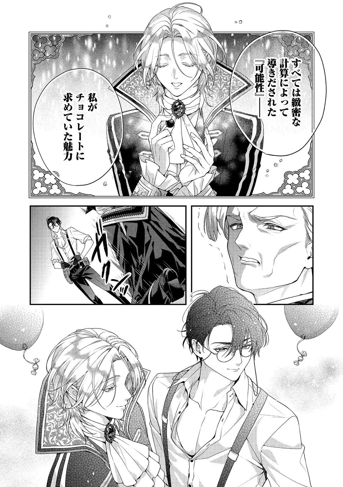 KYUUKETSUKI TO CHOCOLATIER: TENSAI RENKINJUTSUSHI NO KANBI NA TANKYUU Chapter 10 page 24 - nihonkuni.com