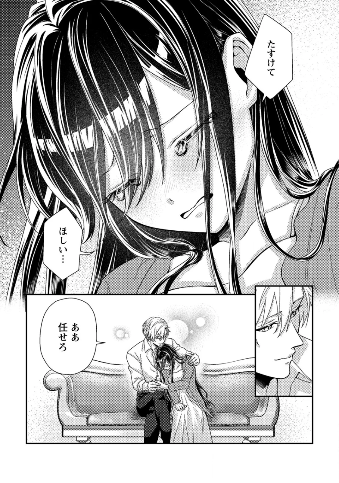 MAYOKE NO SEIJO WA MUNOU DE YAKUTATAZU WO YAMERU KOTO NI SHIMASHITA Chapter 14.2 page 9 - nihonkuni.com