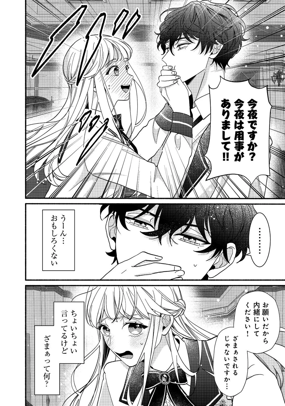 AKUYAKU REIJOU NI ZAMAA SARETAKUNAI NODE, OSHIRO-TSUTOME NO KOUKYUUDORI WO MEZASU HAZU DESHITA Chap 4.1 - Pic 6