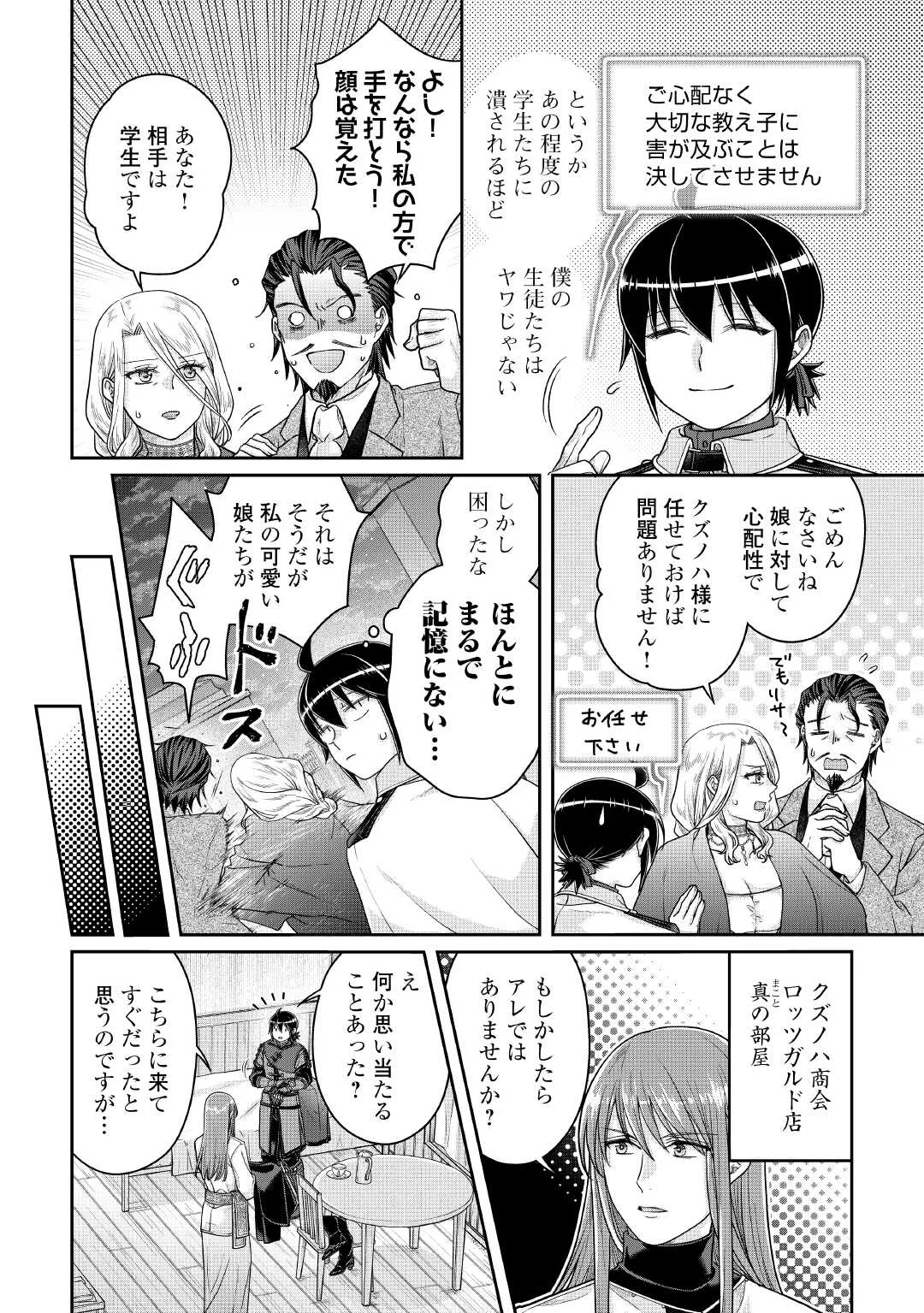 TSUKI GA MICHIBIKU ISEKAI DOUCHUU - RAW Chapter 119 page 10 - nihonkuni.com