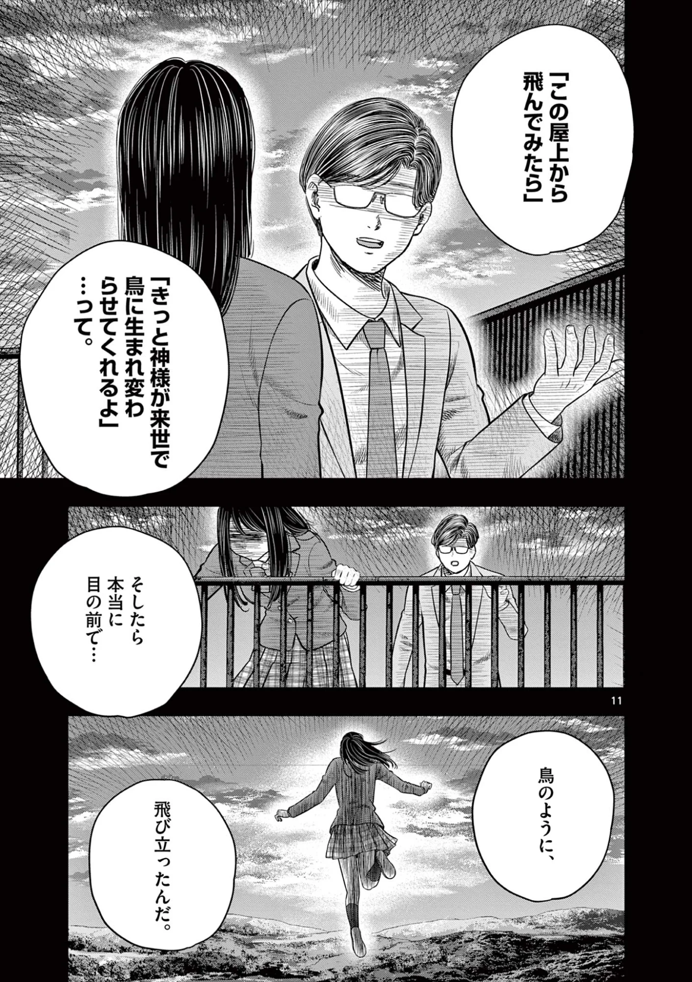 Read ENDAN YOBANASHI - RAW Chapter 44 [High Quality / Full] - Page 11 - nicomanga.net