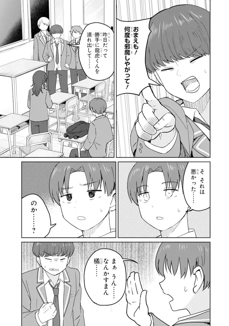 YOUKYA NI NATTA ORE NO SEISHUN SHIJOU SHUGI Chapter 10.2 page 6 - nihonkuni.com