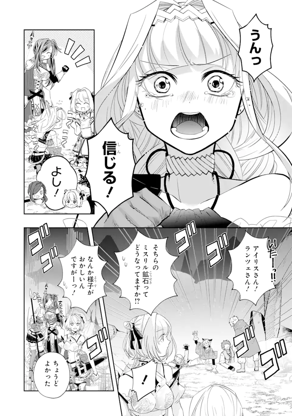 LEVEL 0 NO MAOU-SAMA, ISEKAI DE BOUKENSHA O HAJIMEMASU Chapter 30.2 page 1 - nihonkuni.com