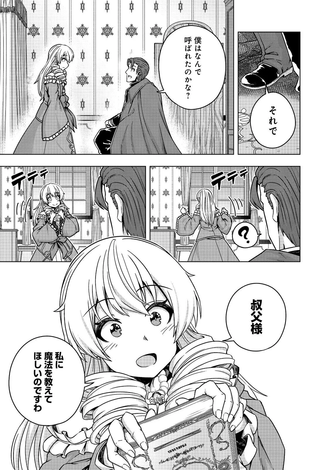 REINCARNATED AS AN EMPEROR ~ WILL THE EMPEROR AT BIRTH SURVIVE? Chap 33.1 - Pic 13