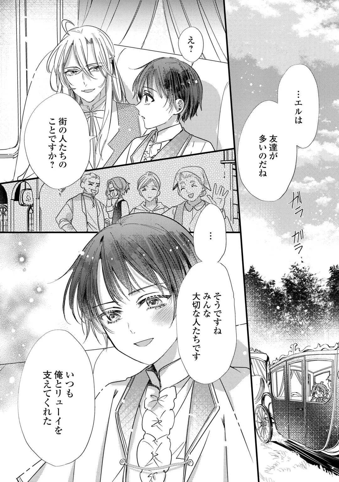 CHARISMA SHUFU NO MUSUKO, ISEKAI DE OUSAMA WO EZUKE SURU. - RAW Chapter 6 page 22 - nihonkuni.com