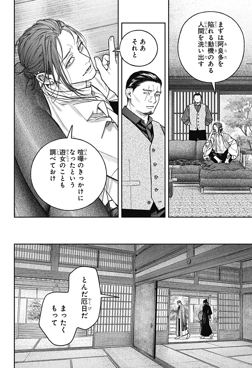 Read TENBOU DAIKAKU Chapter 25 [High Quality / Full] - Page 18 - nicomanga.net