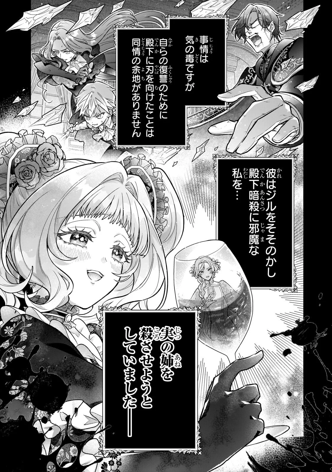 HIGEKI NO HEROINE BURU IMOUTO NO SEI DE KON’YAKU HAKI SHITA NO DESU GA, NAZE KA SEIGIKAN NO TSUYOI OU TAISHI NI KARAMARERU YOU NI NARIMASHITA Chapter 27.1 page 7 - nihonkuni.com