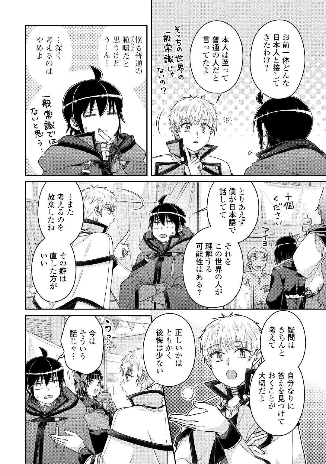 TSUKI GA MICHIBIKU ISEKAI DOUCHUU - RAW Chapter 119 page 18 - nihonkuni.com