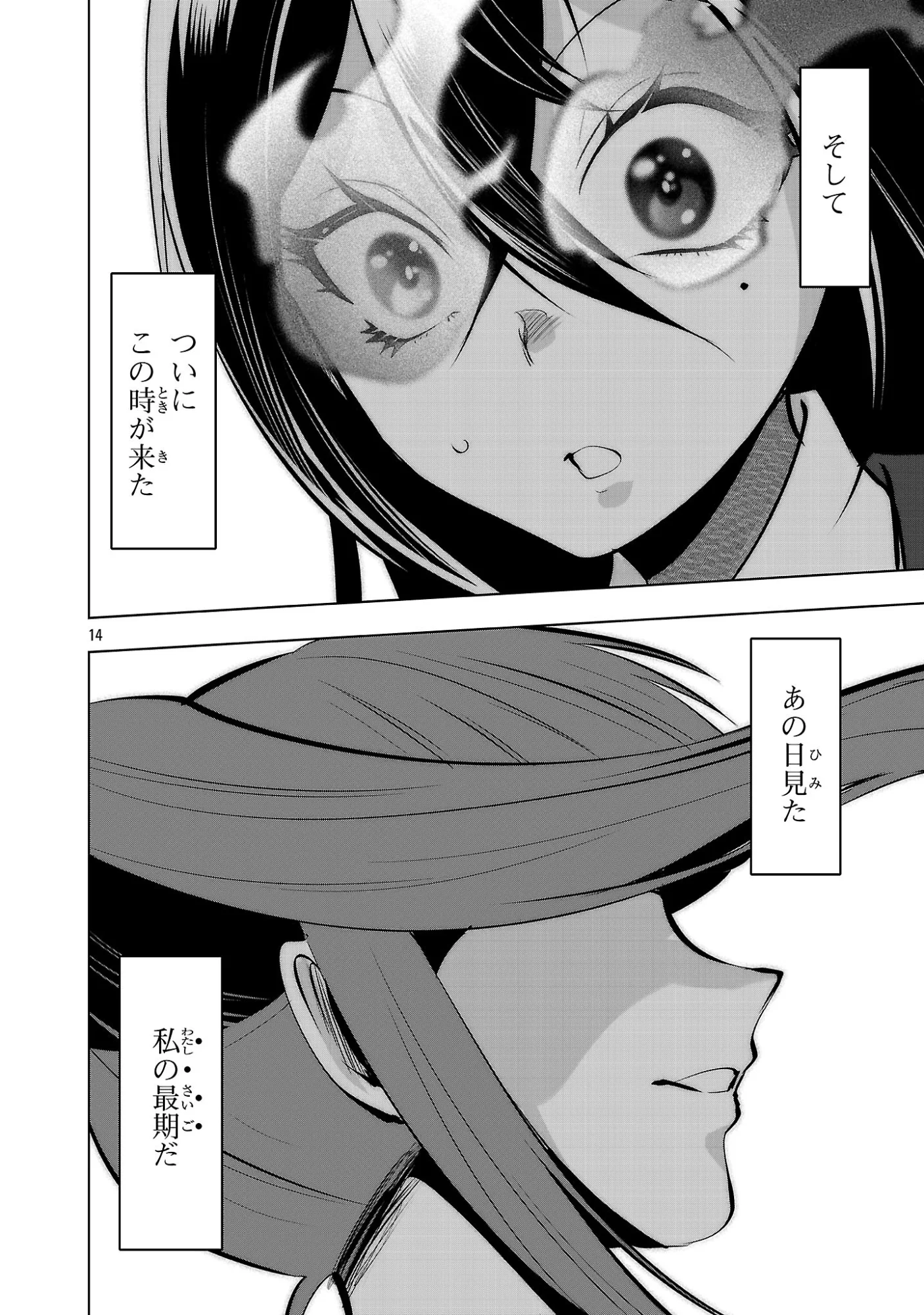 NISEDOLL ~ SHOURAI WO CHIKAIATTA OSANANAJIMI GA AIDORU NI NATTE TOOKU NI ICCHATTA NO DE ORE MO AIDORU (JOSOU) NI NATTE OIKAKEMASU! ~ RAW Chapter 24 page 14 - nihonkuni.com