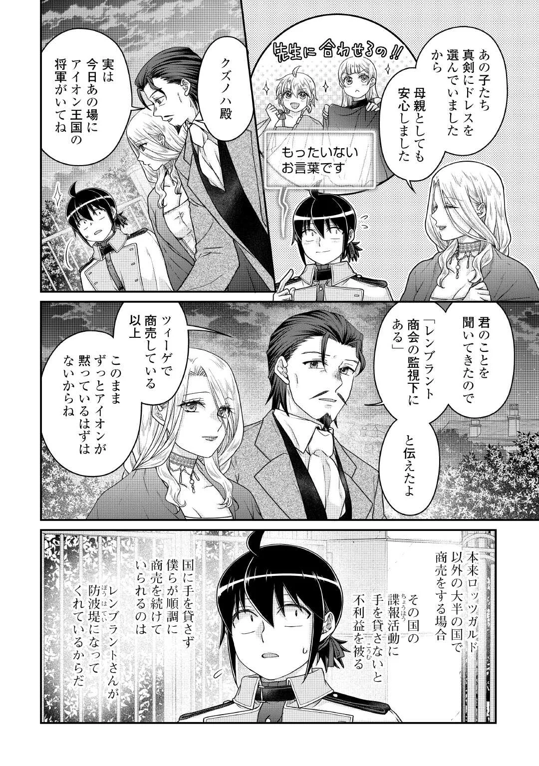 TSUKI GA MICHIBIKU ISEKAI DOUCHUU - RAW Chapter 119 page 2 - nihonkuni.com