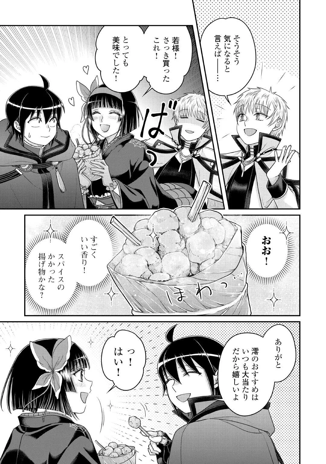TSUKI GA MICHIBIKU ISEKAI DOUCHUU - RAW Chapter 119 page 21 - nihonkuni.com