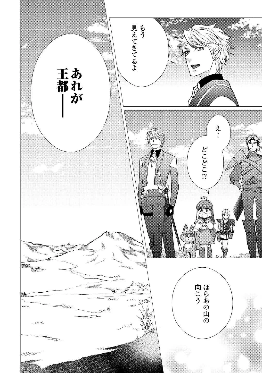 YUME NO TEMPLETE YOUJO TENSEI, HAJIMEMASHITA. AKOGARE NO NONBIRI BOUKENSHA SEIKATSU WO OKURIMASU Chapter 9 page 28 - nihonkuni.com