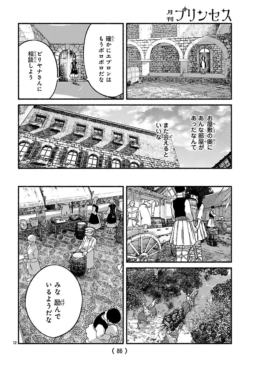 Read AOKI BALKANALIA Chapter 7.1 [High Quality / Full] - Page 12 - nicomanga.net