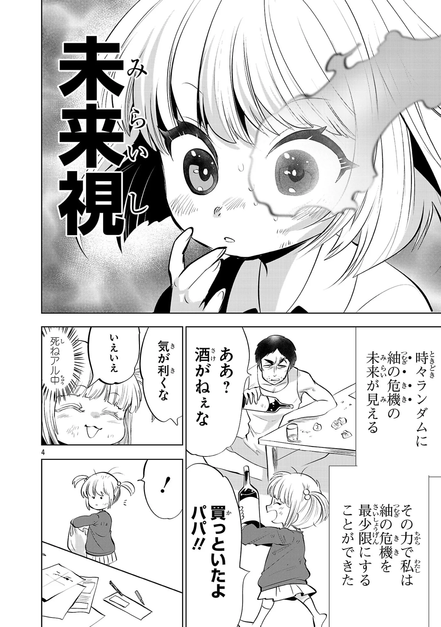 NISEDOLL ~ SHOURAI WO CHIKAIATTA OSANANAJIMI GA AIDORU NI NATTE TOOKU NI ICCHATTA NO DE ORE MO AIDORU (JOSOU) NI NATTE OIKAKEMASU! ~ RAW Chapter 24 page 4 - nihonkuni.com