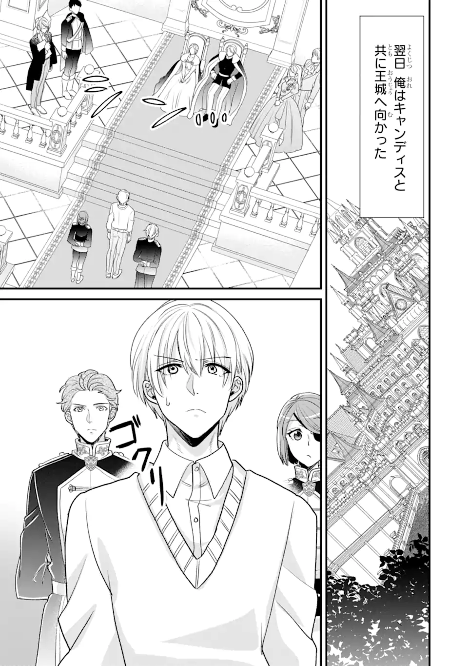 ZAMAA ATO NO OUJISAMA MORAIMASU ~DATTE KAO GA II KARA!~ Chapter 4.1 page 5 - nihonkuni.com