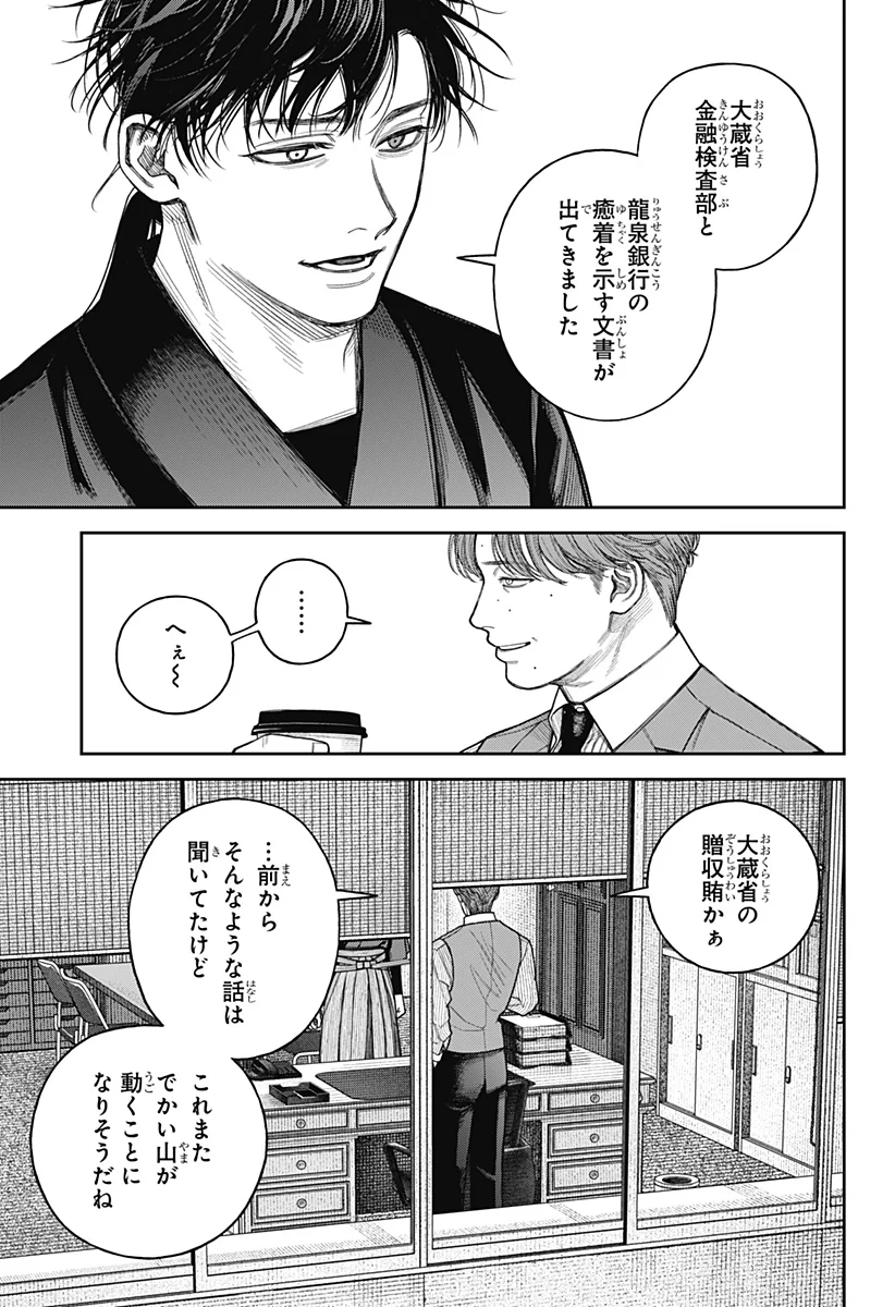 Read TENBOU DAIKAKU Chapter 25 [High Quality / Full] - Page 25 - nicomanga.net