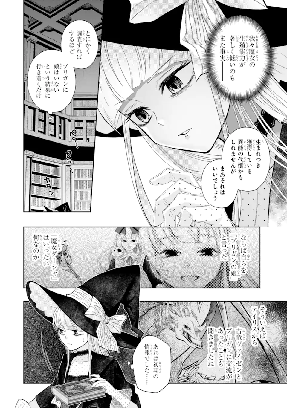 LEVEL 0 NO MAOU-SAMA, ISEKAI DE BOUKENSHA O HAJIMEMASU Chapter 30.2 page 5 - nihonkuni.com