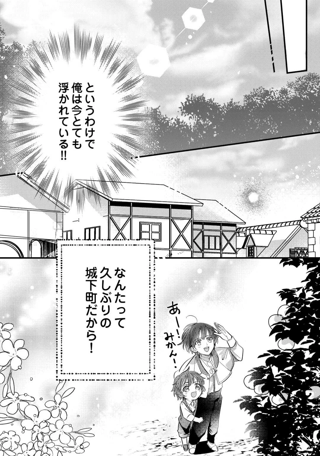 CHARISMA SHUFU NO MUSUKO, ISEKAI DE OUSAMA WO EZUKE SURU. - RAW Chapter 6 page 14 - nihonkuni.com