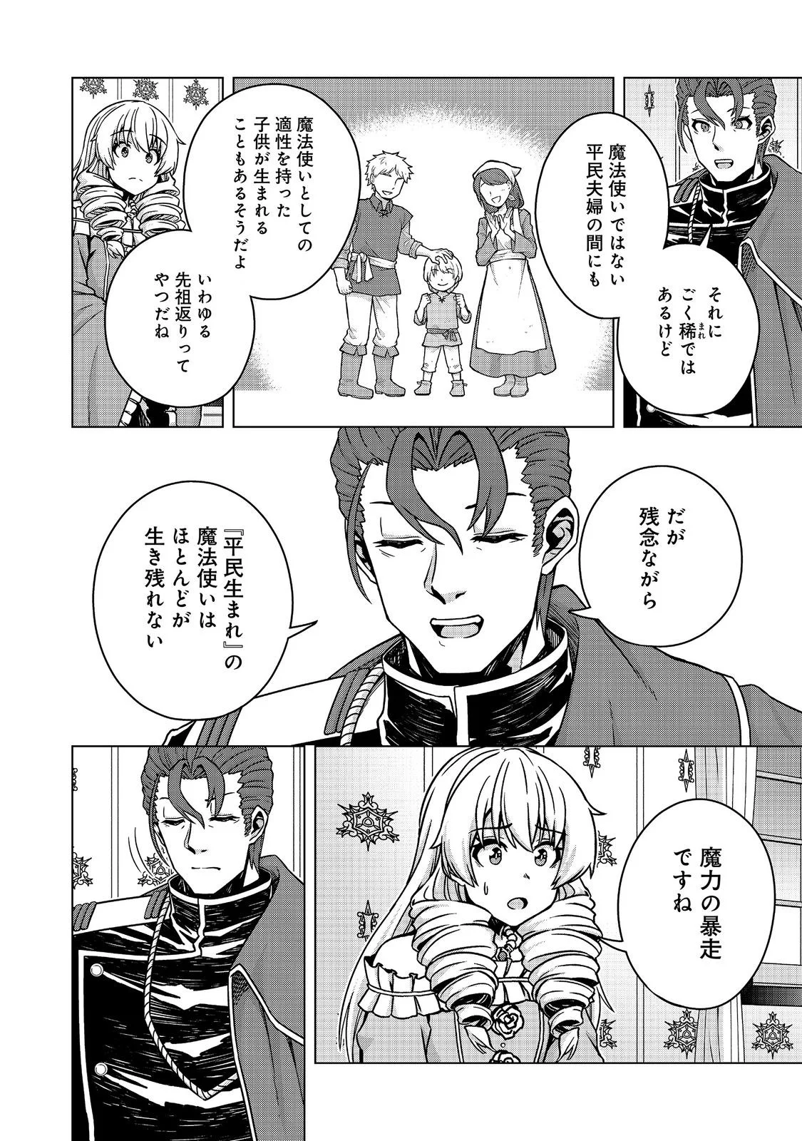 REINCARNATED AS AN EMPEROR ~ WILL THE EMPEROR AT BIRTH SURVIVE? Chap 33.1 - Pic 16