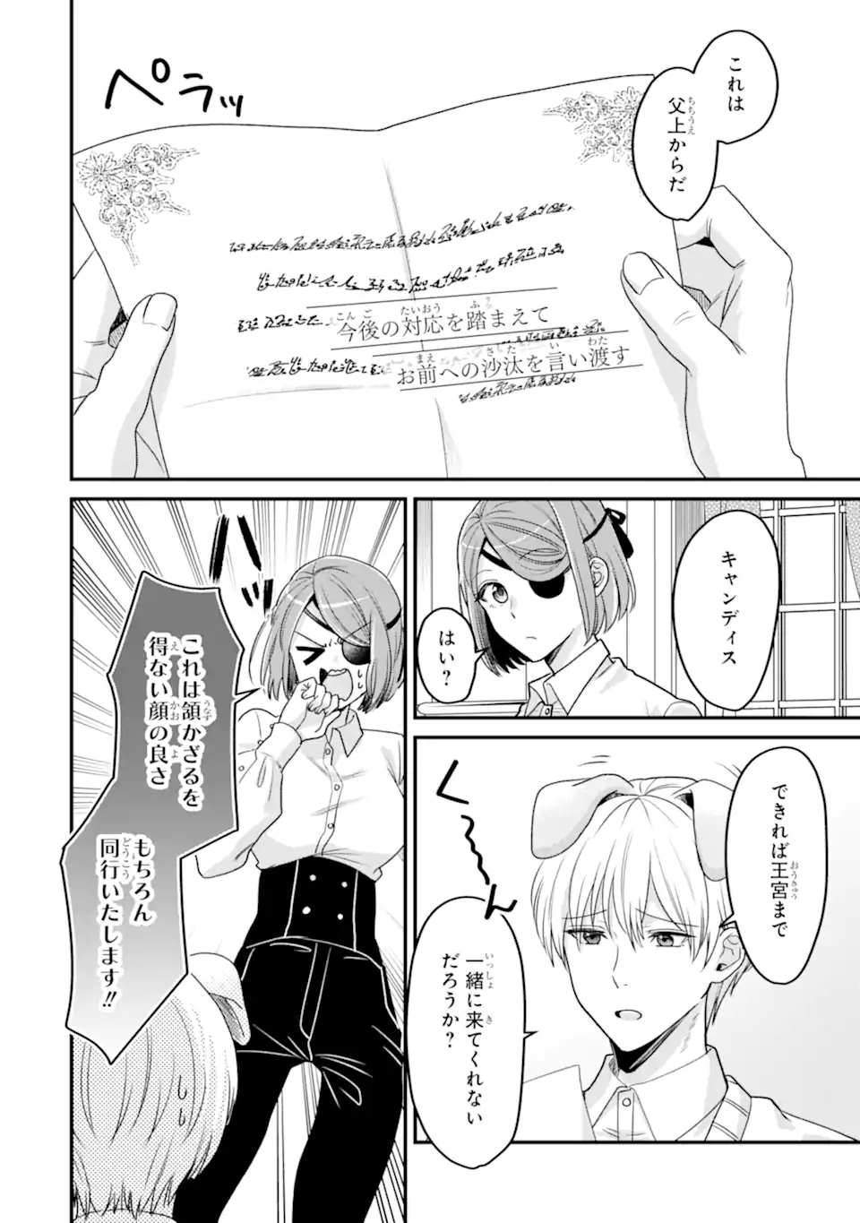 ZAMAA ATO NO OUJISAMA MORAIMASU ~DATTE KAO GA II KARA!~ Chapter 4.1 page 4 - nihonkuni.com