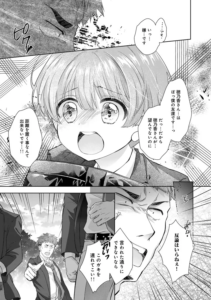 WHEN I WENT BACK TO MY PARENTS HOUSE, I STARTED LIVING A PAMPERED LIFE Chapter 27 page 3 - nihonkuni.com