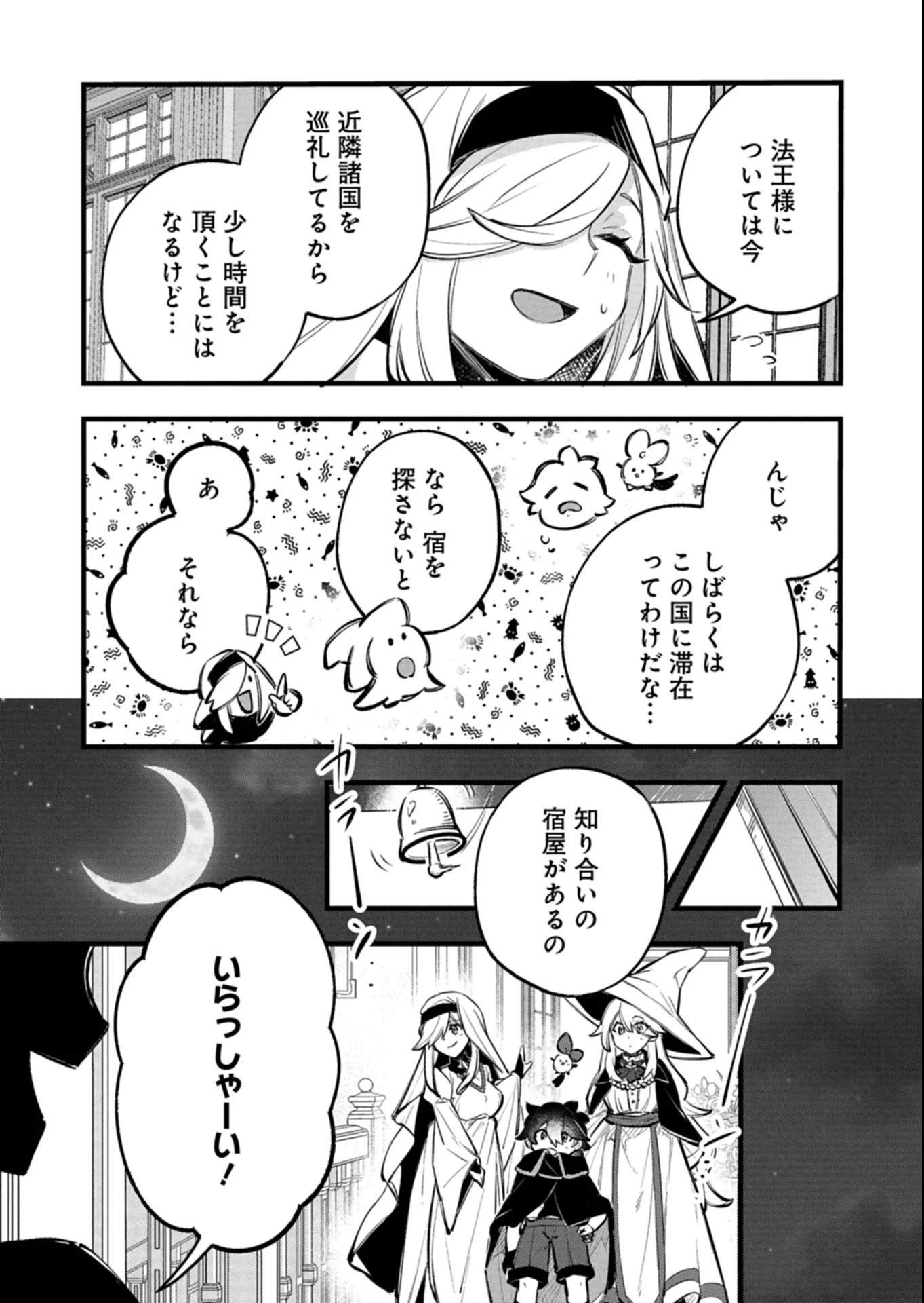SONO KODOMO, DENSETSU NO KENSEI NI TSUKI Chapter 6.2 page 2 - nihonkuni.com