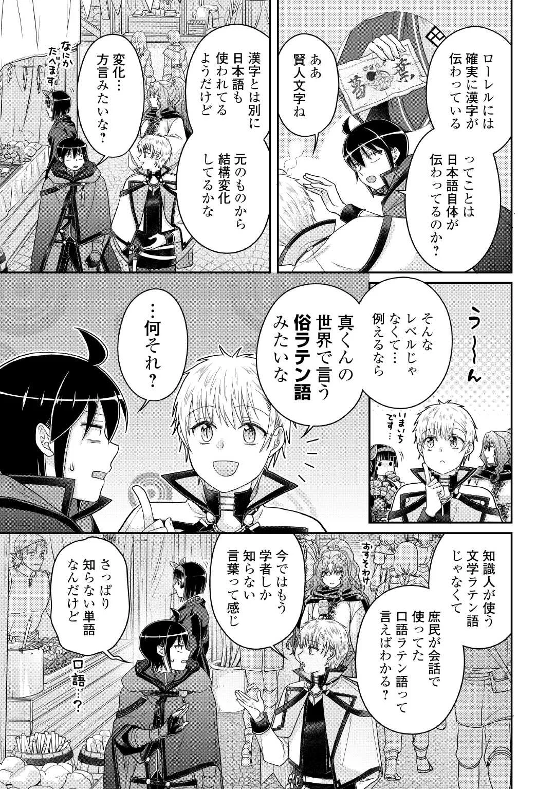 TSUKI GA MICHIBIKU ISEKAI DOUCHUU - RAW Chapter 119 page 17 - nihonkuni.com