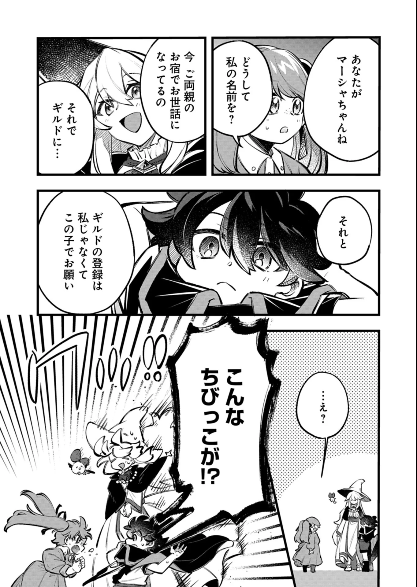 SONO KODOMO, DENSETSU NO KENSEI NI TSUKI Chapter 6.2 page 14 - nihonkuni.com