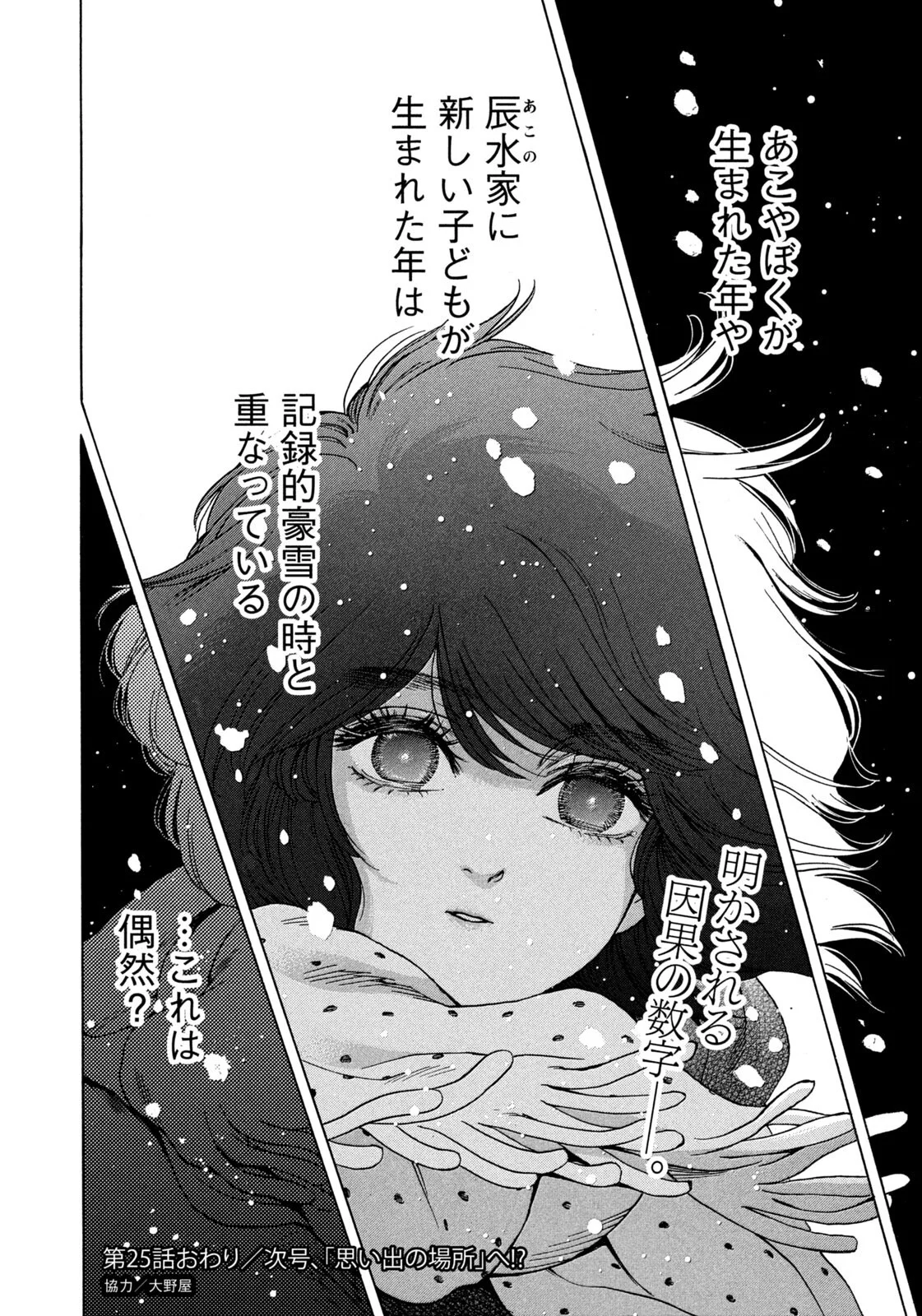 Read SNOW DOME TOWN Chapter 25 [High Quality / Full] - Page 18 - nicomanga.net