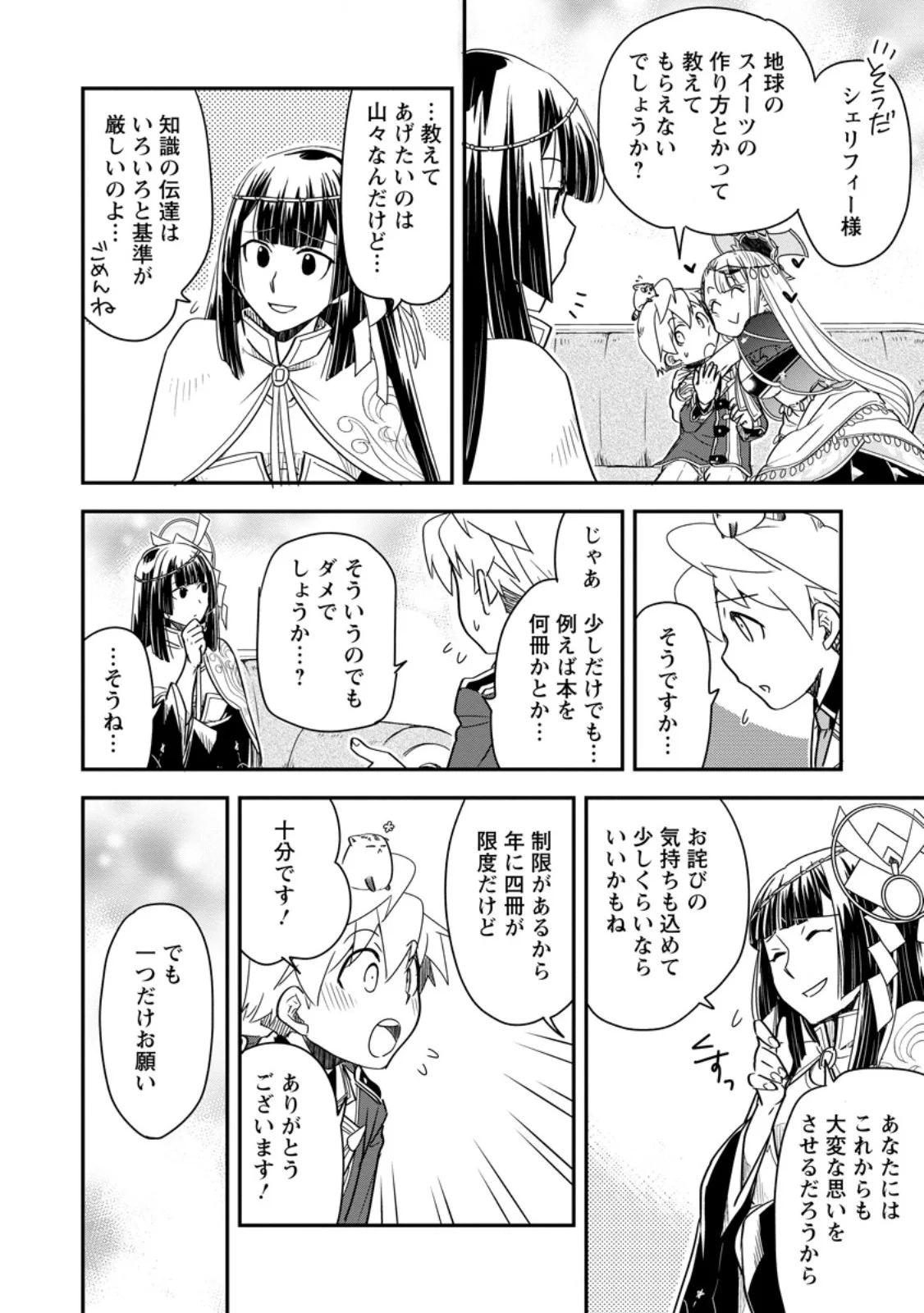 TENSEI SHITARA HEIMIN DESHITA. SEIKATSU SUIJUN NI TAERARENAI NO DE KIZOKU O MEZASHIMASU Chapter 36.4 page 3 - nihonkuni.com