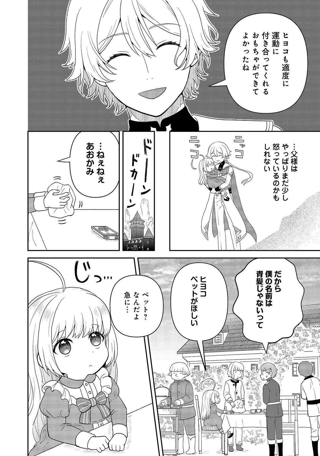 SEIJODAKEDO YAMI OCHI SHITARA HIYOKO NI NARIMASHITA! Chapter 21 page 16 - nihonkuni.com