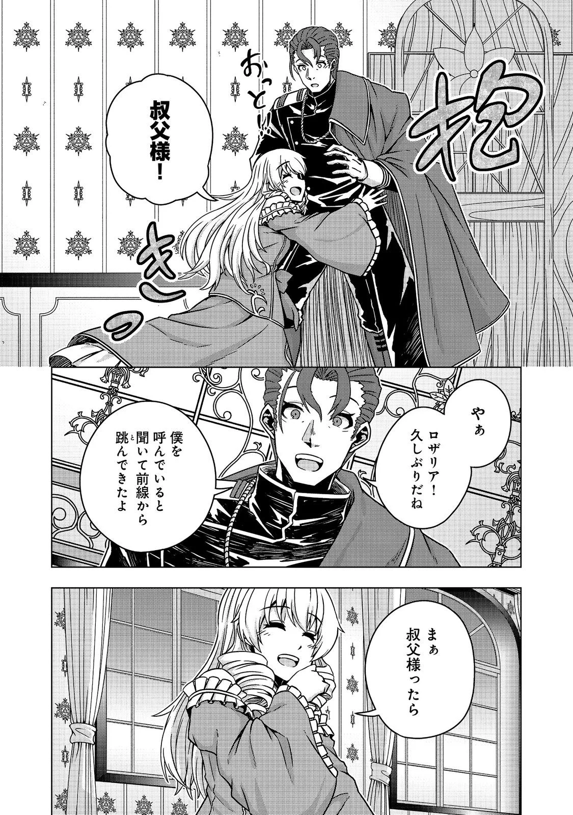 REINCARNATED AS AN EMPEROR ~ WILL THE EMPEROR AT BIRTH SURVIVE? Chap 33.1 - Pic 12