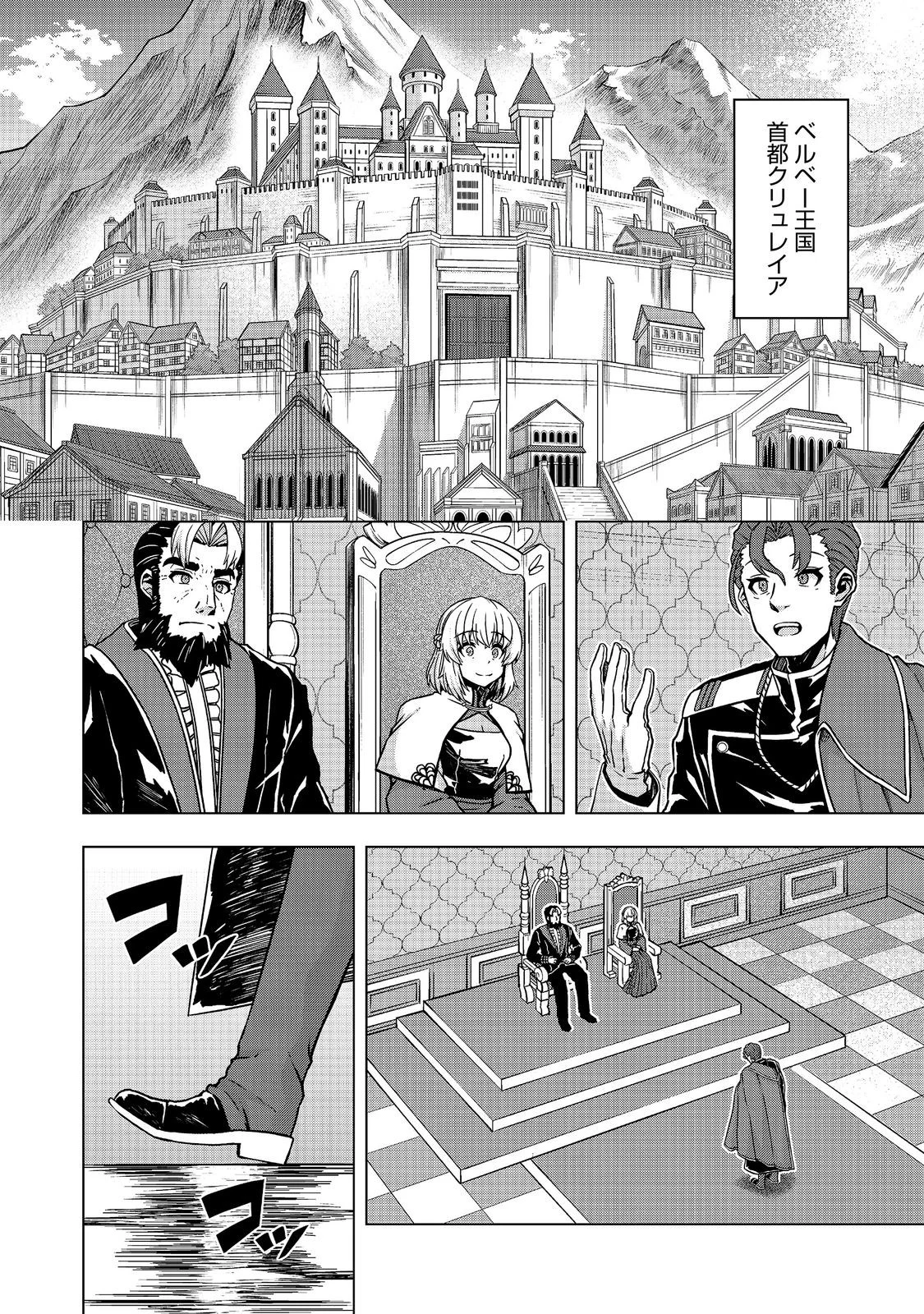 REINCARNATED AS AN EMPEROR ~ WILL THE EMPEROR AT BIRTH SURVIVE? Chap 33.1 - Pic 6
