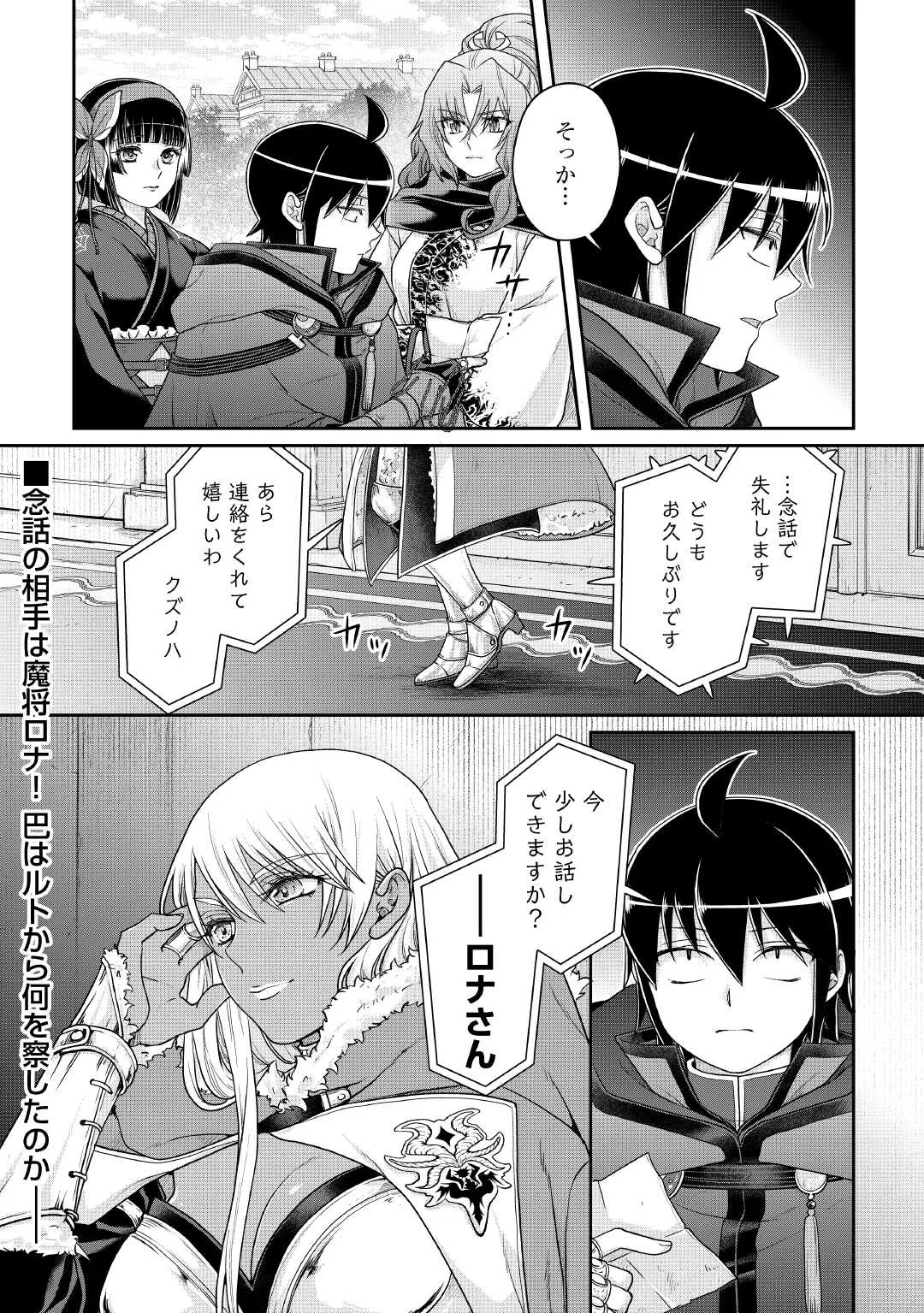 TSUKI GA MICHIBIKU ISEKAI DOUCHUU - RAW Chapter 119 page 28 - nihonkuni.com