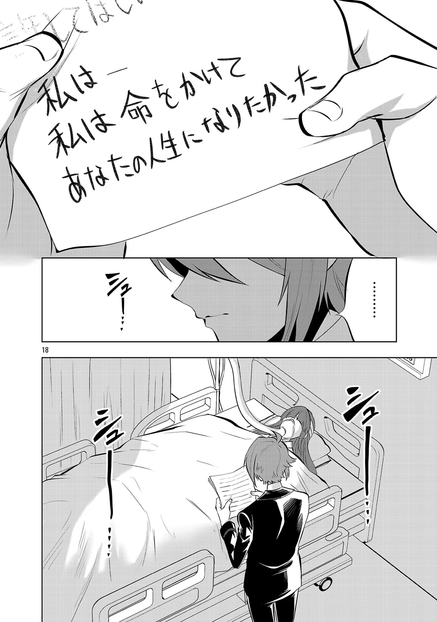 NISEDOLL ~ SHOURAI WO CHIKAIATTA OSANANAJIMI GA AIDORU NI NATTE TOOKU NI ICCHATTA NO DE ORE MO AIDORU (JOSOU) NI NATTE OIKAKEMASU! ~ RAW Chapter 24 page 18 - nihonkuni.com