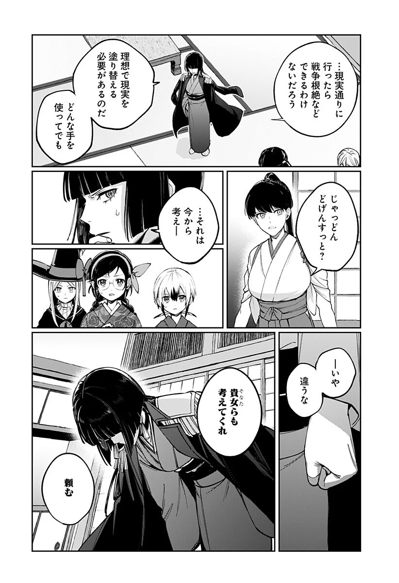 SEKAI WO TSUNAGI TSUKUSU INTERNET MIKO Chap 7 - Pic 12
