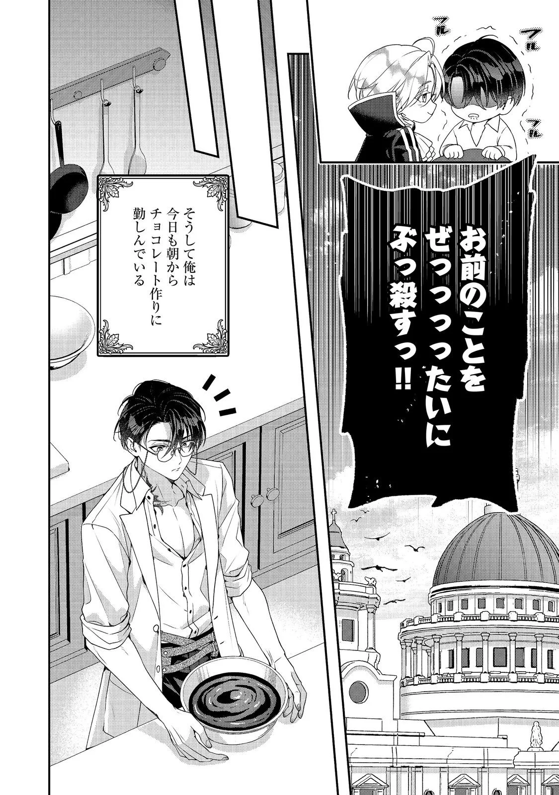 KYUUKETSUKI TO CHOCOLATIER: TENSAI RENKINJUTSUSHI NO KANBI NA TANKYUU Chapter 10 page 38 - nihonkuni.com