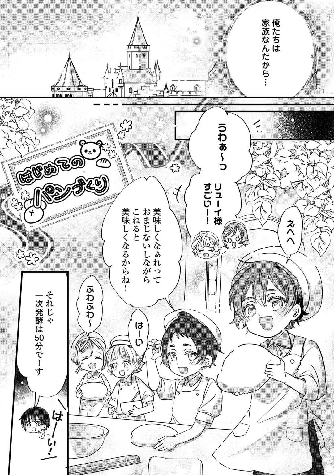 CHARISMA SHUFU NO MUSUKO, ISEKAI DE OUSAMA WO EZUKE SURU. - RAW Chapter 6 page 10 - nihonkuni.com