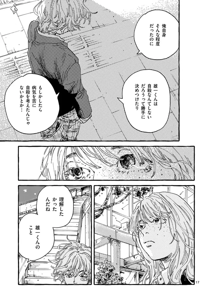 ONNANOKO WO TENGOKU NI TSURETE IKU NI WA Chap 3 - Pic 17