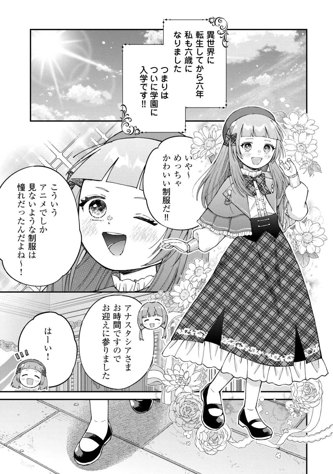 WATASHI NO KAZOKU WA HIGH SPEC DESU! OCHIKOBORE TENSEI SUE HIME DESU GA DEKIAI SARE TSUTSU SEKAI SUCCHAIMASU! Chapter 10 page 9 - nihonkuni.com