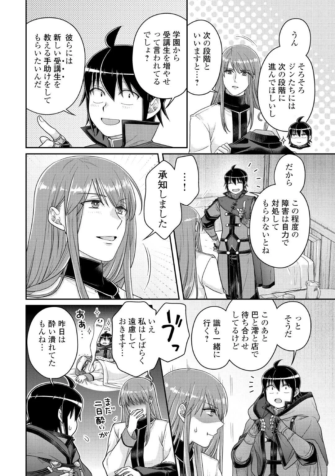 TSUKI GA MICHIBIKU ISEKAI DOUCHUU - RAW Chapter 119 page 12 - nihonkuni.com