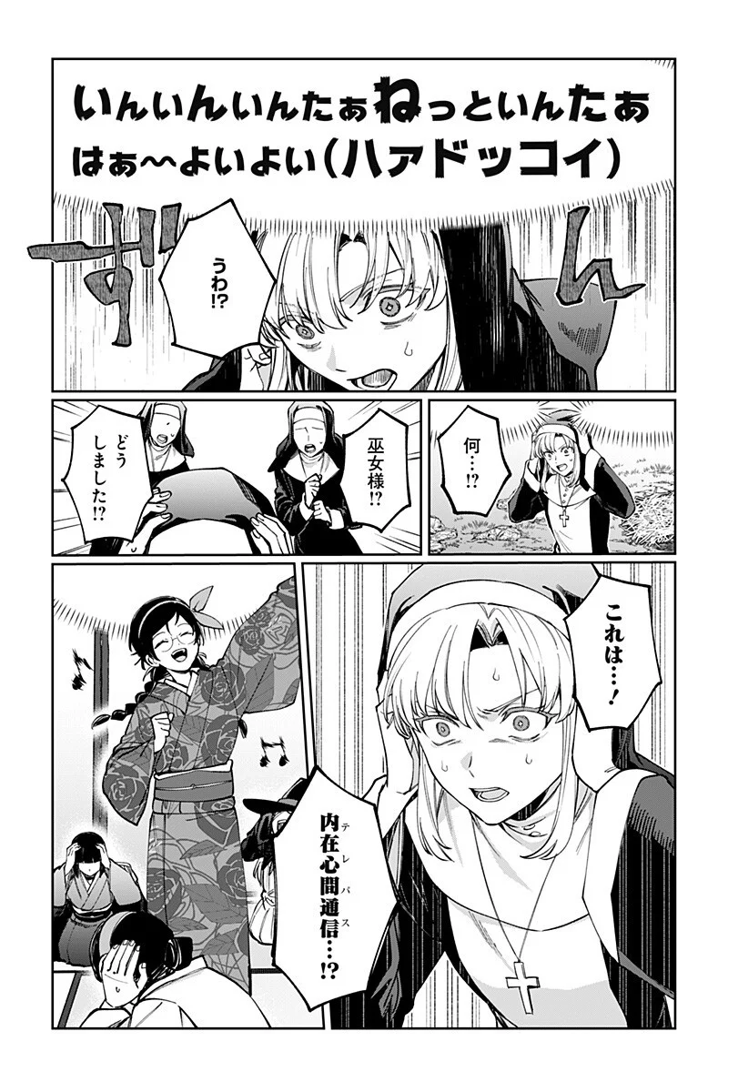 SEKAI WO TSUNAGI TSUKUSU INTERNET MIKO Chap 7 - Pic 18