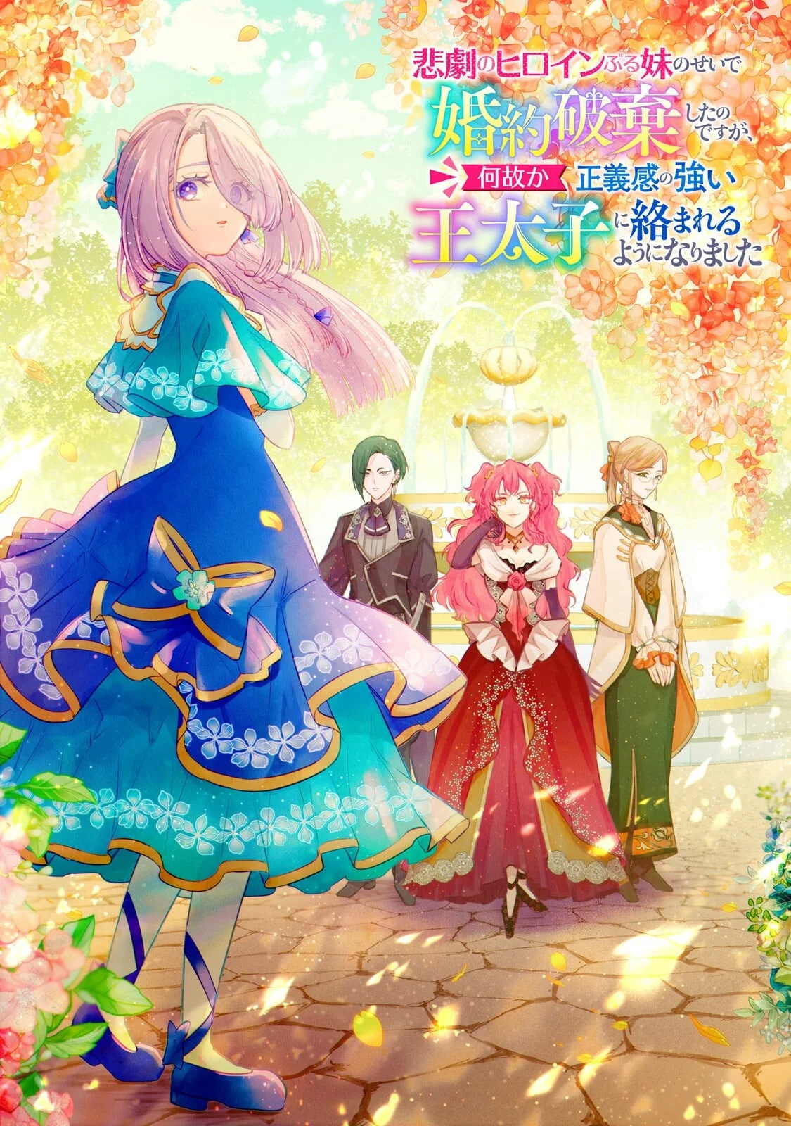 HIGEKI NO HEROINE BURU IMOUTO NO SEI DE KON’YAKU HAKI SHITA NO DESU GA, NAZE KA SEIGIKAN NO TSUYOI OU TAISHI NI KARAMARERU YOU NI NARIMASHITA Chapter 27.1 page 3 - nihonkuni.com
